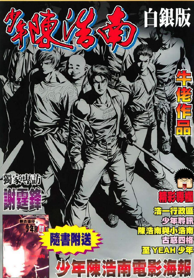 少年陈浩南白银版 1-4话 PDF 夸克网盘下载
